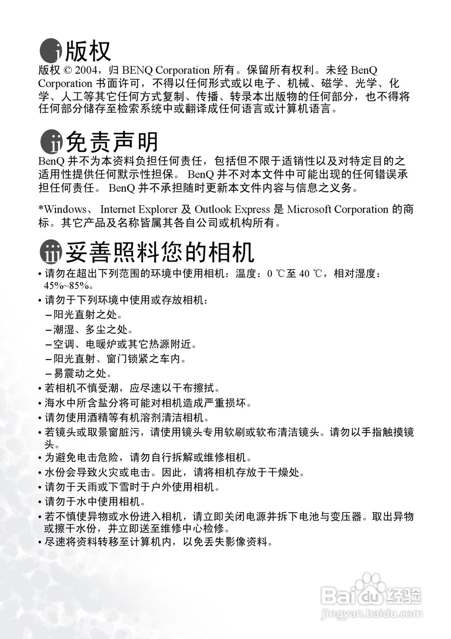 明基 DCS40数码相机说明书:[1]