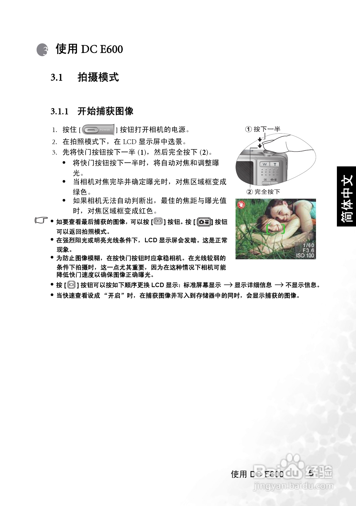 明基 DCE600数码相机说明书:[1]