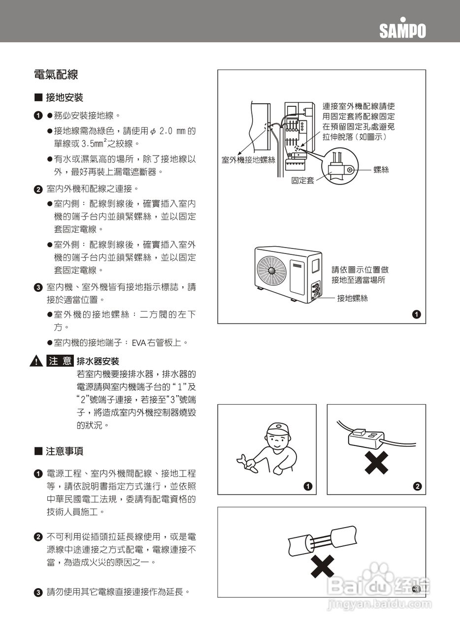 声宝AU-KY81DC3变频分离式冷暖气机说明书:[3]