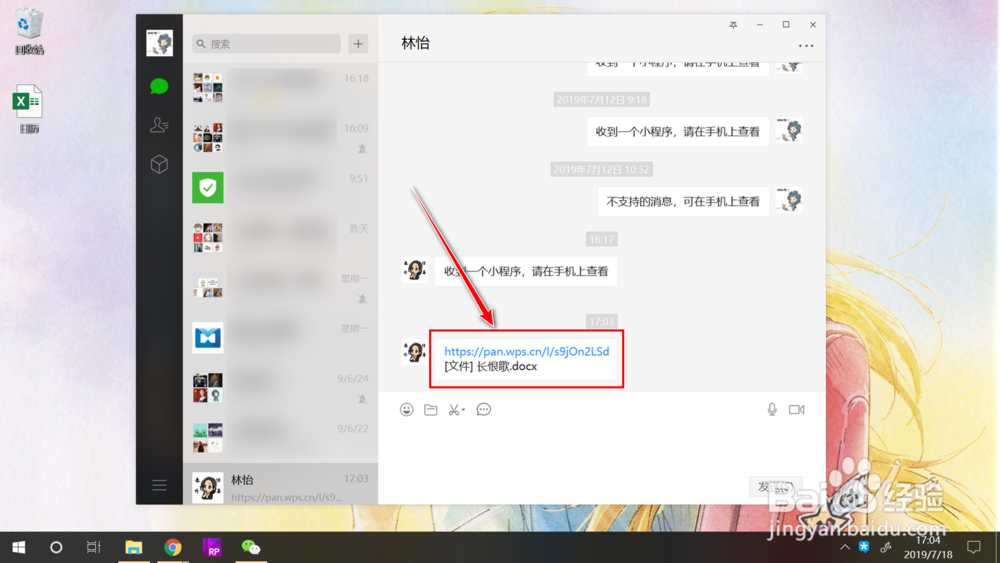 金山文档怎么发送到电脑上给其他人