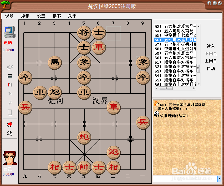 中国象棋布局:五七炮不挺兵对屏风马(一)
