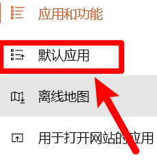 怎么添加win10系统默认的地图软件