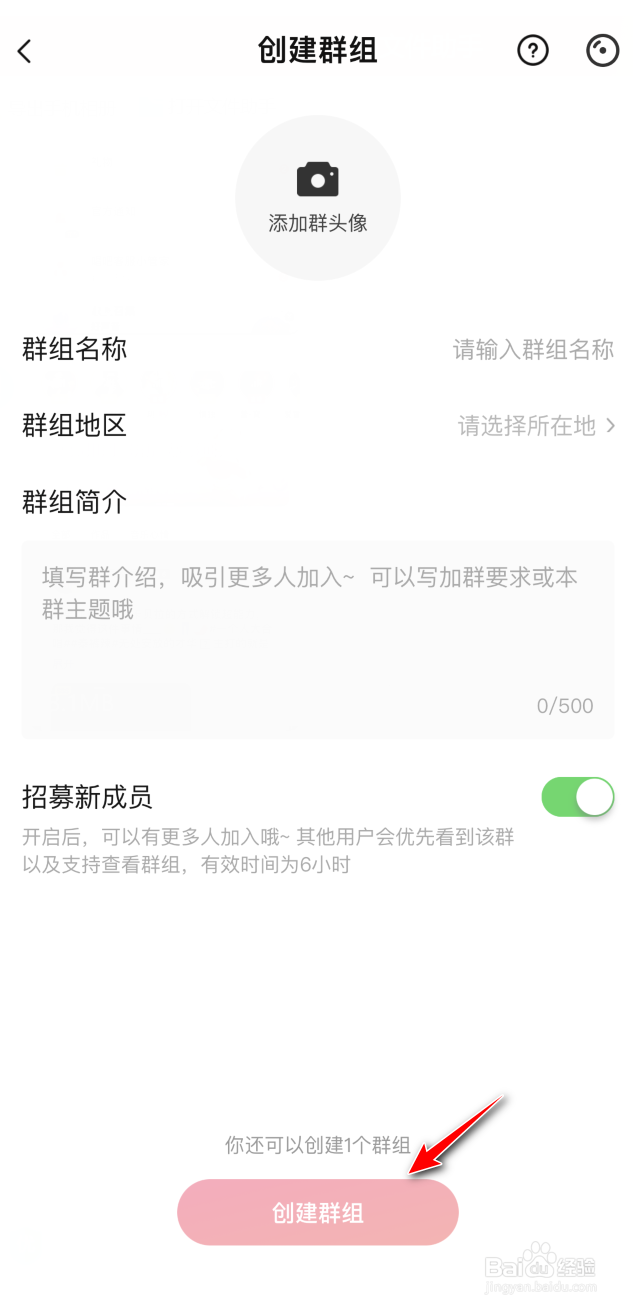 唱吧怎么创建聊天群组