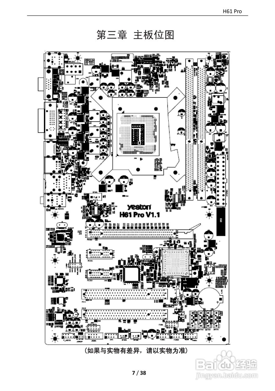 盈通 H61 Pro主板说明书:[1]