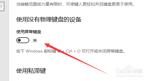 Windows10怎么打开屏幕键盘