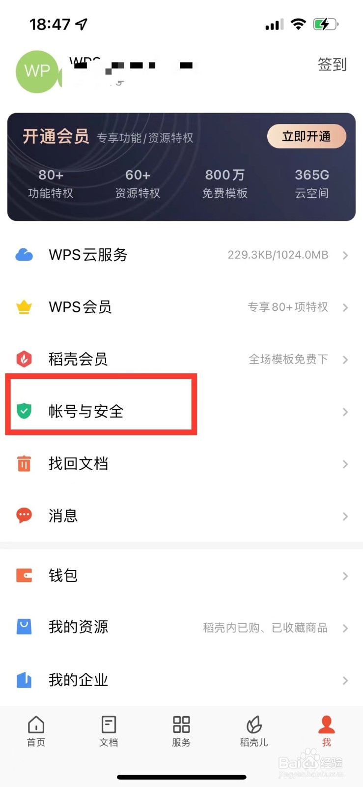 手机版wps如何备份忘保存的文档