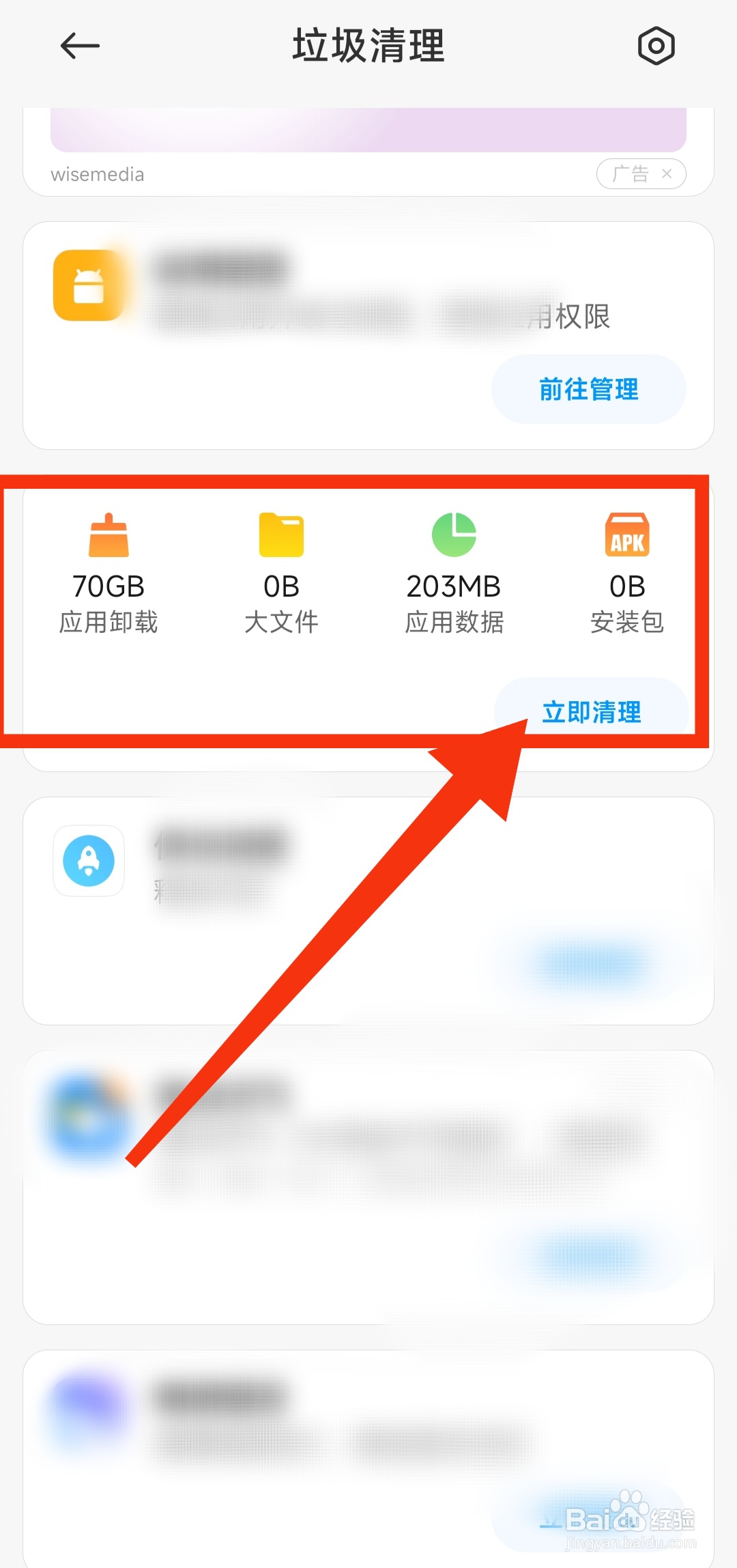 深度清理手机垃圾