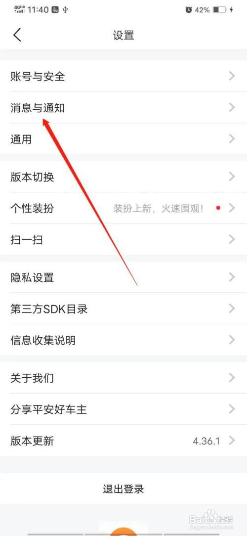平安好车主怎么关闭保险助手通知
