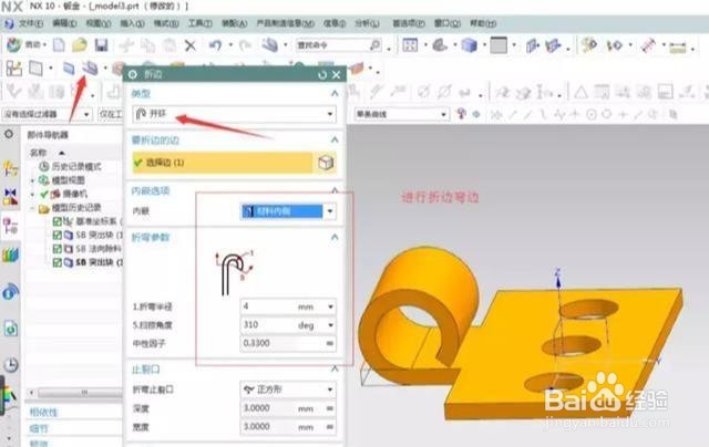 雄关机械使用UG NX制作钣金模块合叶