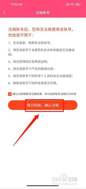 多点折app如何注销账号