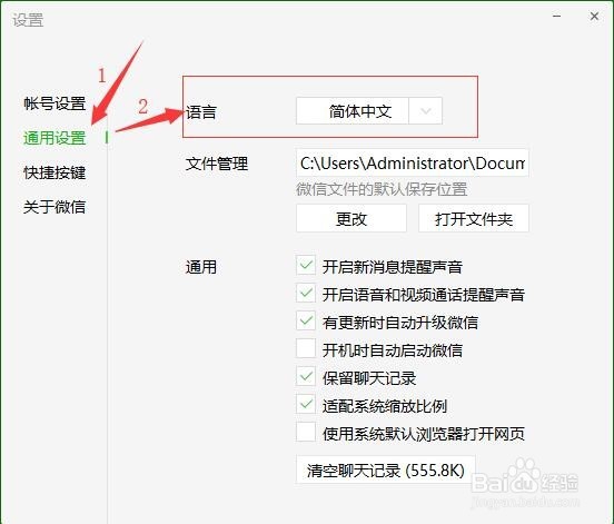 微信电脑版简体中文、繁体中文和英文之间的切换