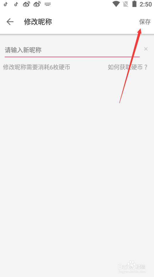 哔哩哔哩如何更换昵称