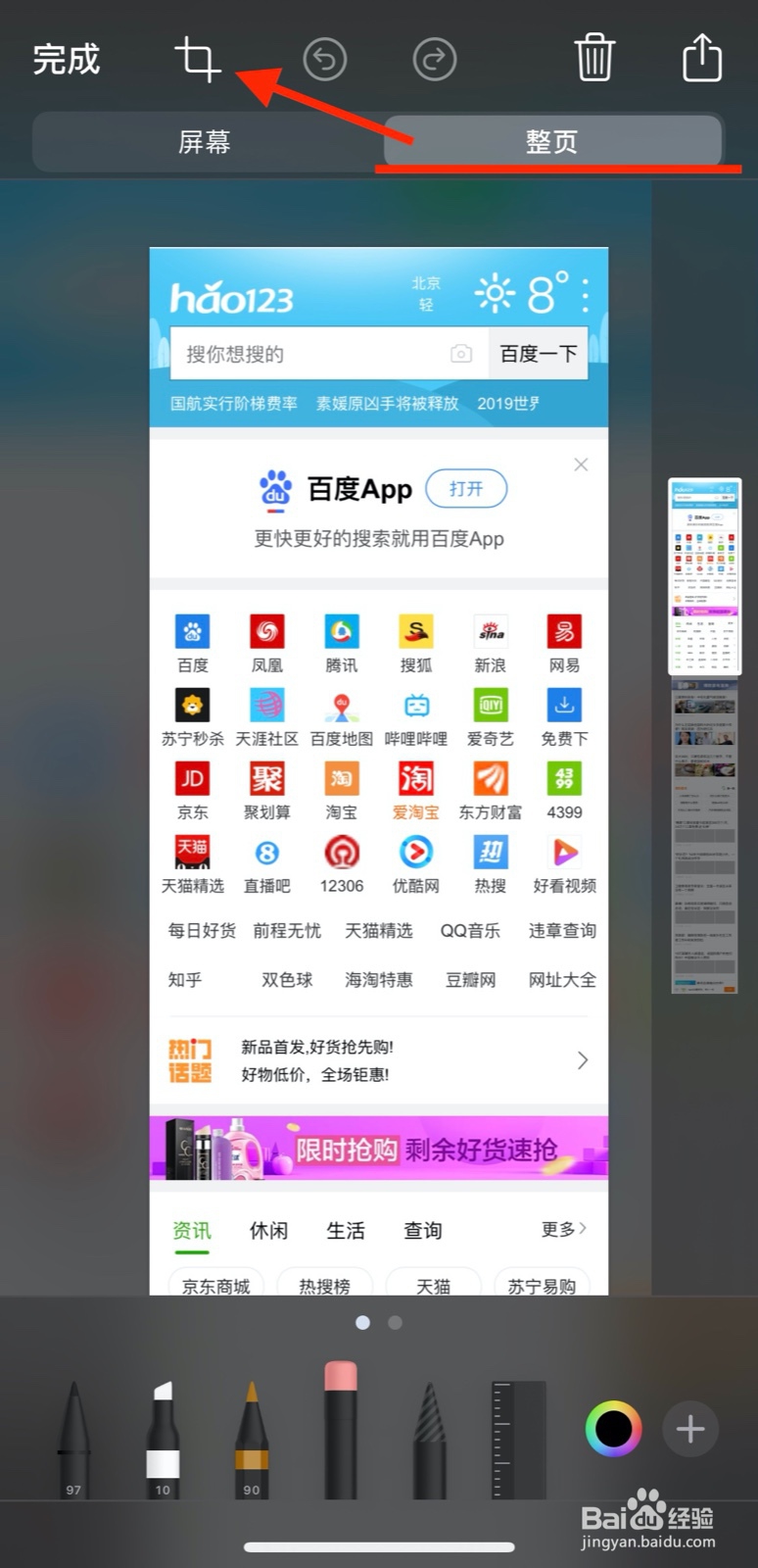 iPhone自带截长屏功能,无需其它软件。只需三步