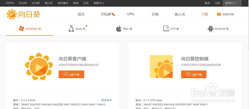 远程桌面工具向日葵远程控制软件的使用
