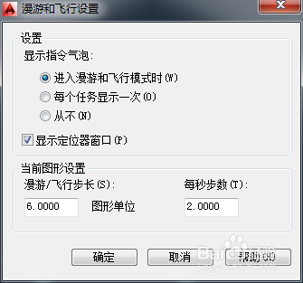 AutoCAD如何使用漫游与飞行模式来控制视图显示