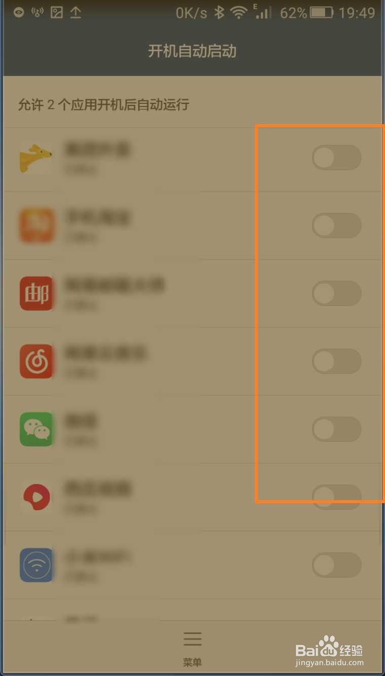 华为手机开机自动启动怎么打开或关闭