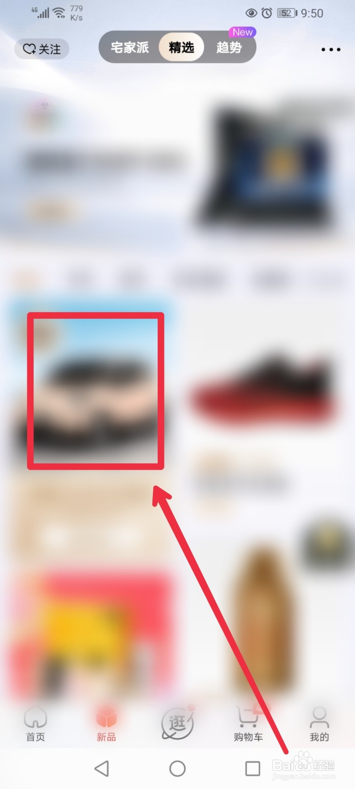 在京东APP新品怎么查看浏览记录？