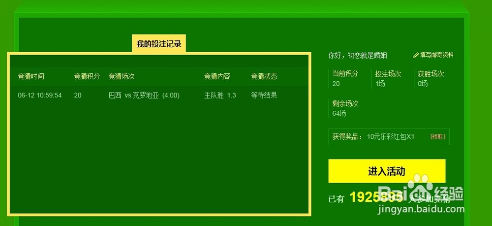 参加百度看世界杯猜胜负有奖活动赢彩金