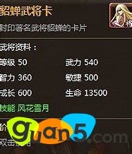 街机三国武将貂蝉和关羽哪个厉害