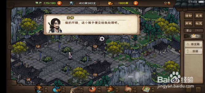 烟雨江湖套猴子任务怎么做