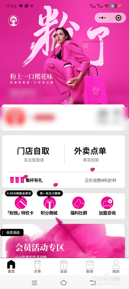 霸王茶姬积分怎么兑换优惠券
