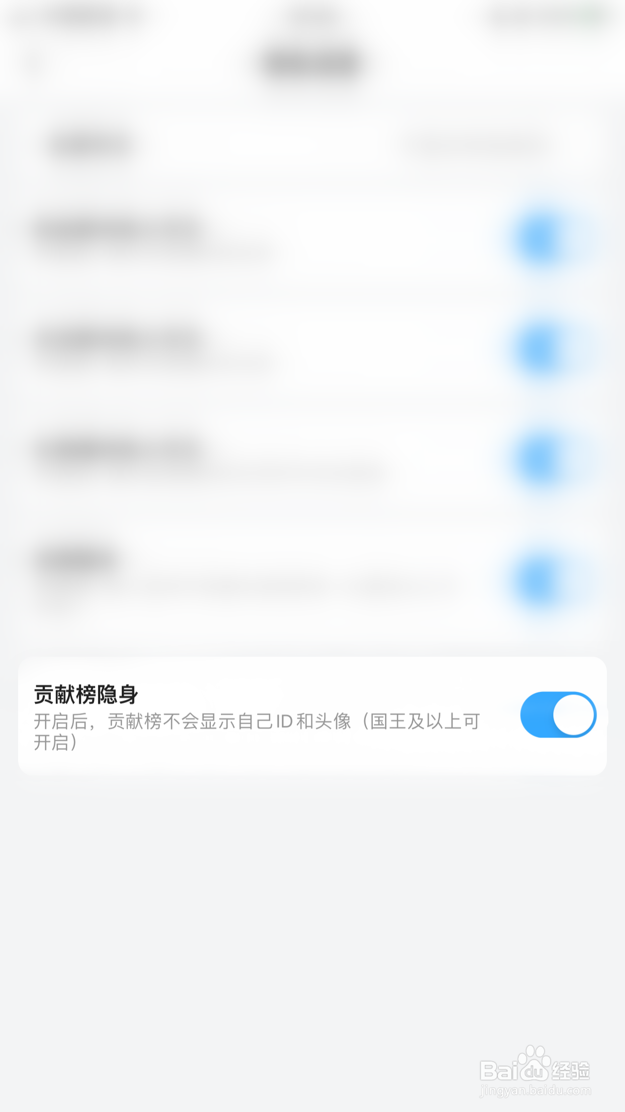 如何关闭LL开黑交友贡献榜隐身