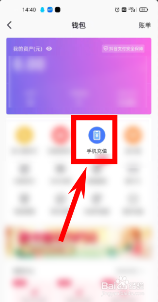抖音如何充值话费