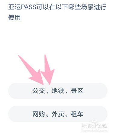 亚运PASS可以在以下哪些场景进行使用