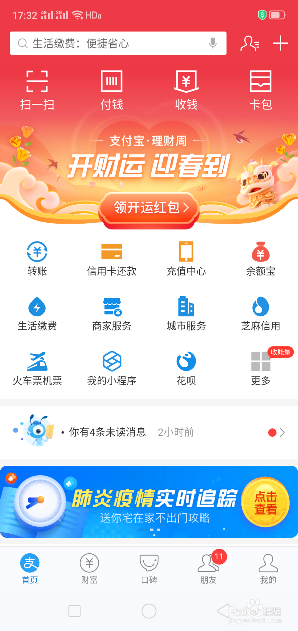 支付宝怎么交电费