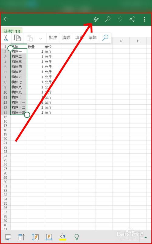 如何在手机excel中设置表格数字格式?