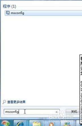加快windows7系统启动和关机速度
