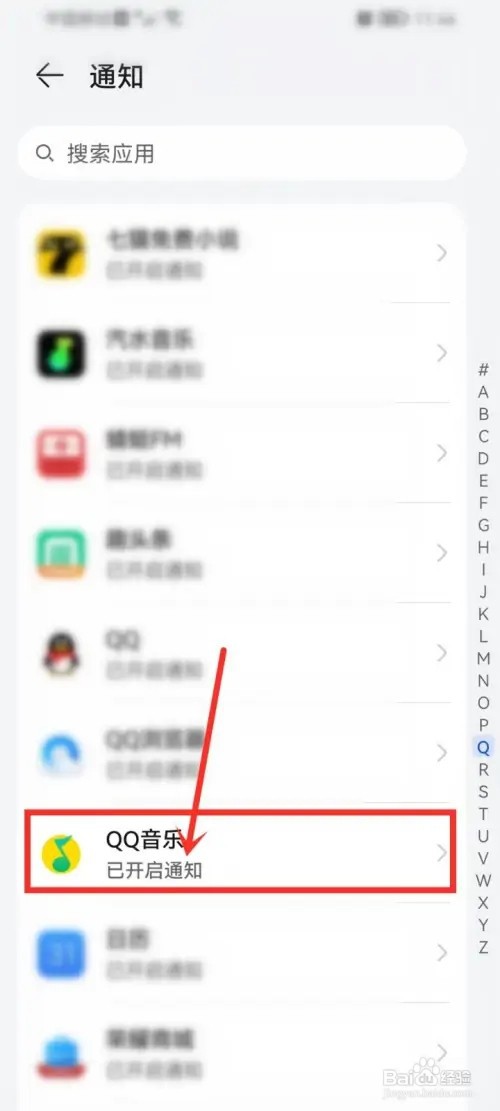 qq音乐直播提醒怎么关?