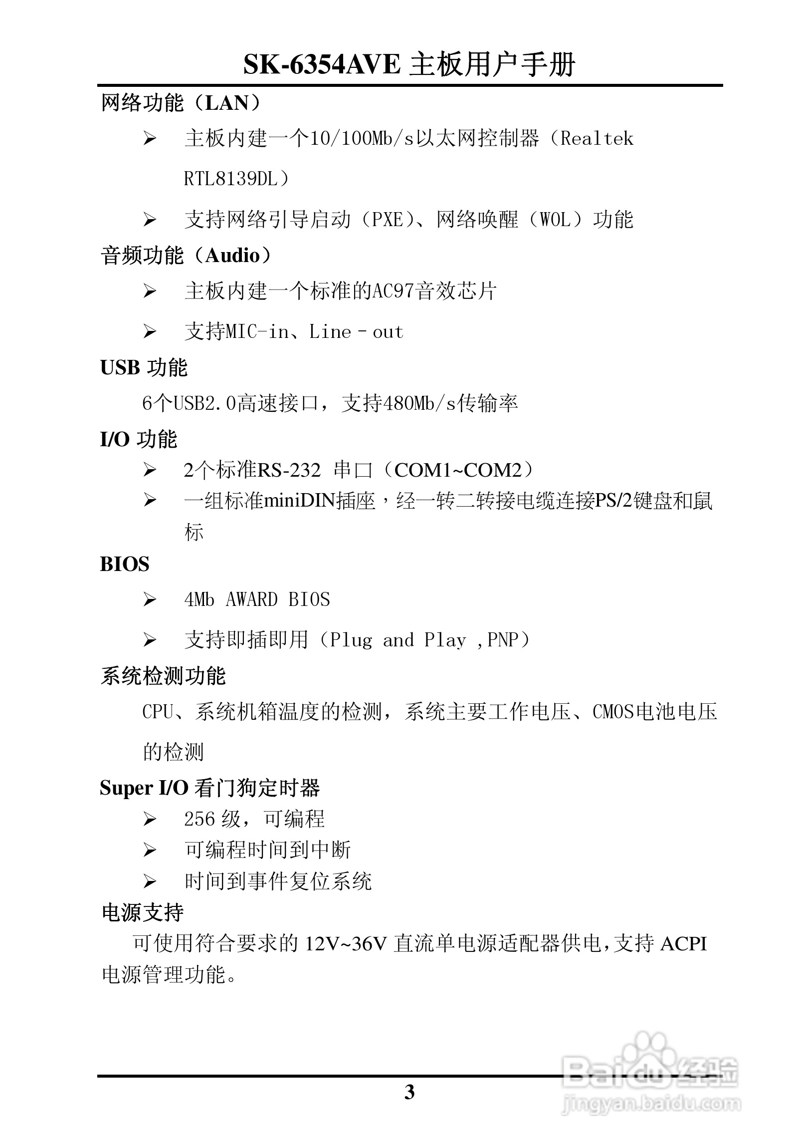 SK-6354AVE嵌入式主板用户手册:[1]