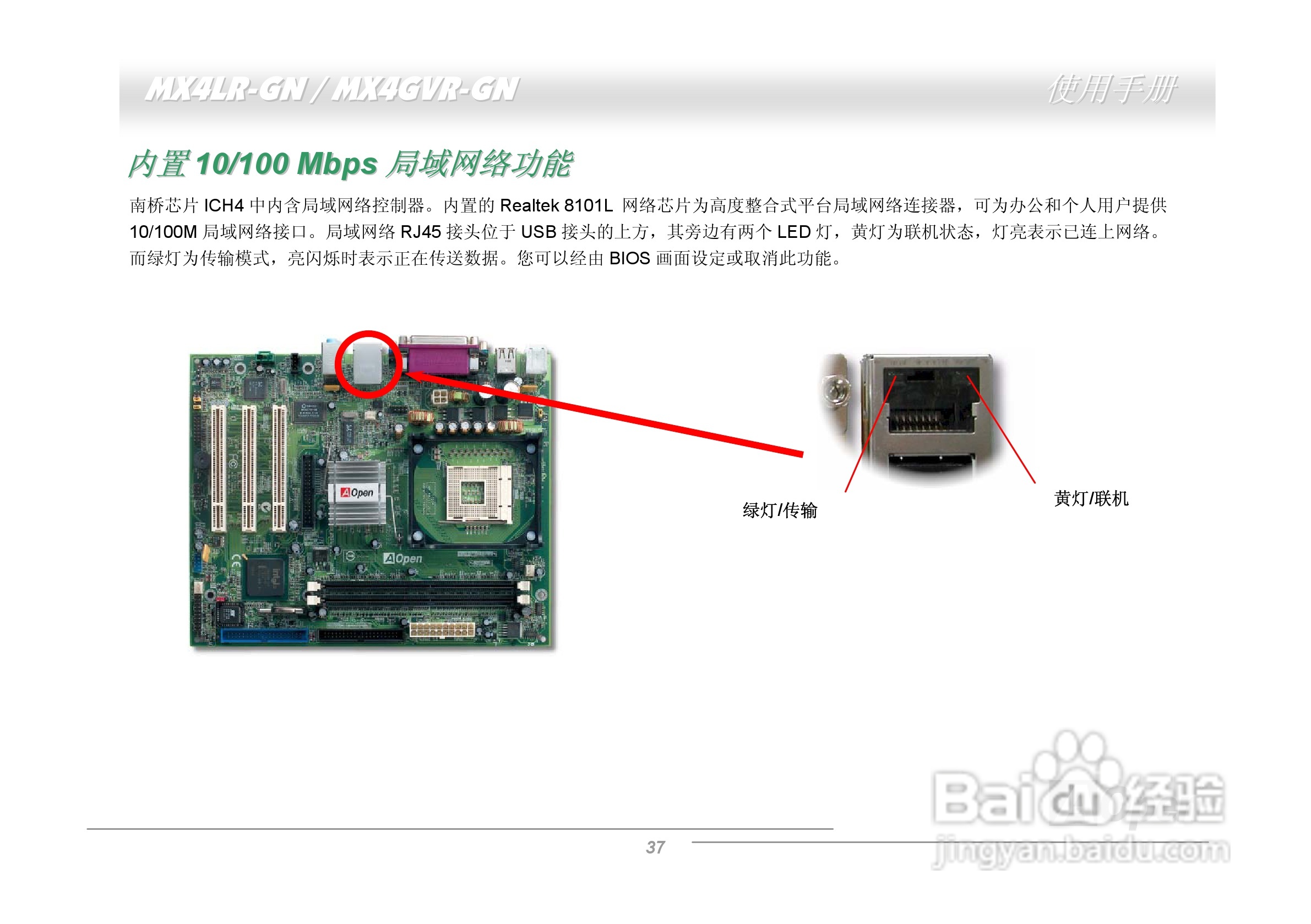 MX4LR-GN/MX4GVR-GN主板使用手册:[4]
