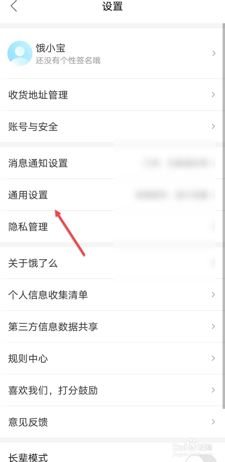 饿了么怎么关闭自动下载安装包