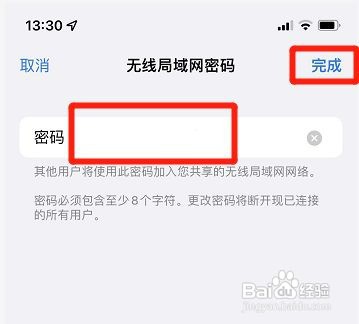 在哪修改苹果手机个人热点密码