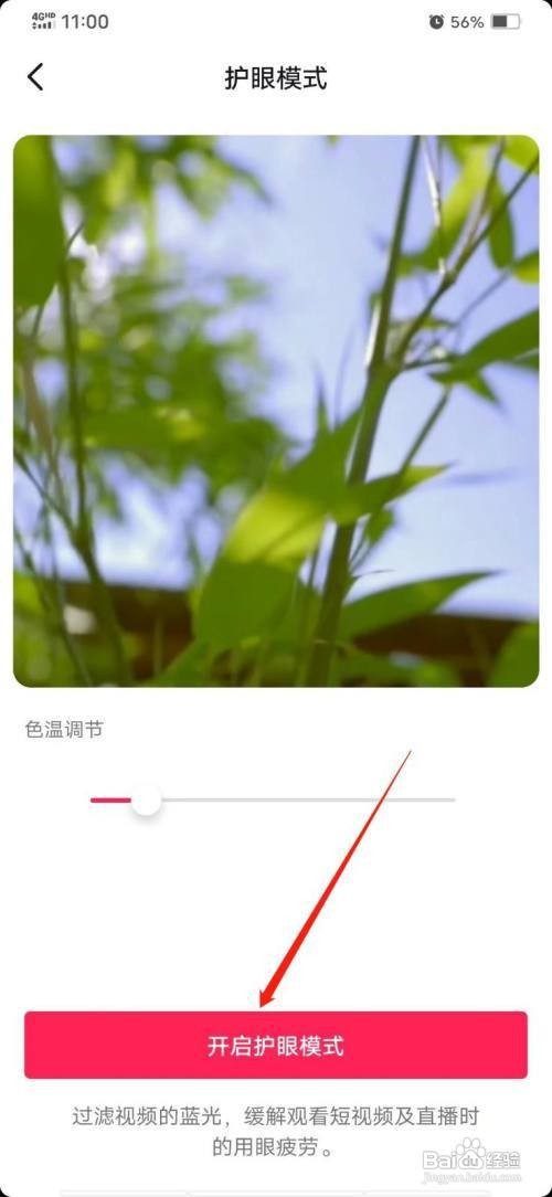 抖音极速版如何设置护眼模式？