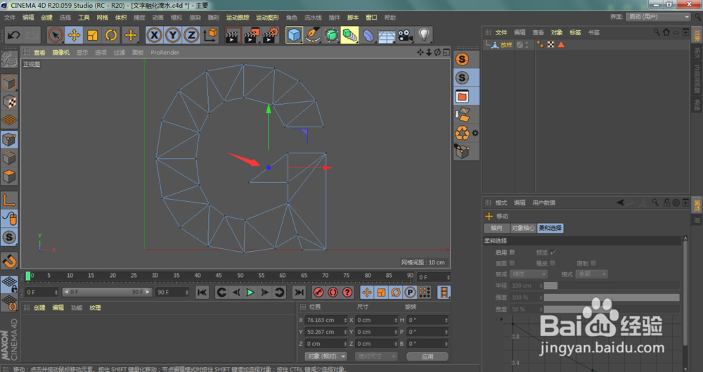C4D文字融化滴水效果(4):怎样删除线条增加点