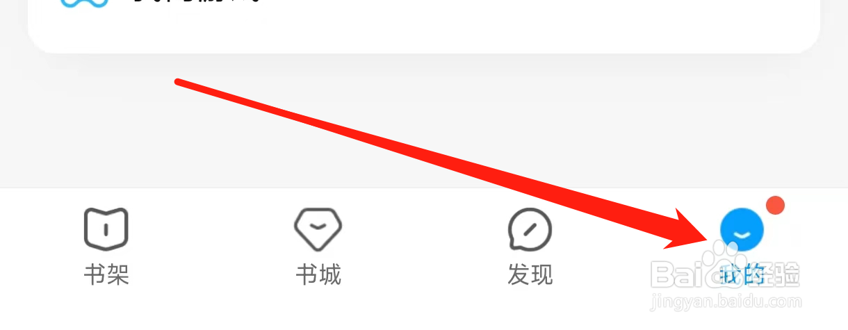 QQ阅读如何查看帮助与反馈