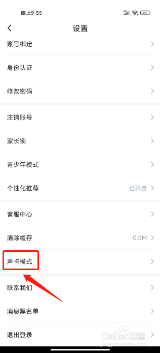 哇咔哇咔如何进行设置手机外置声卡模式
