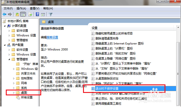 如何设置Win7重启后不保存桌面?