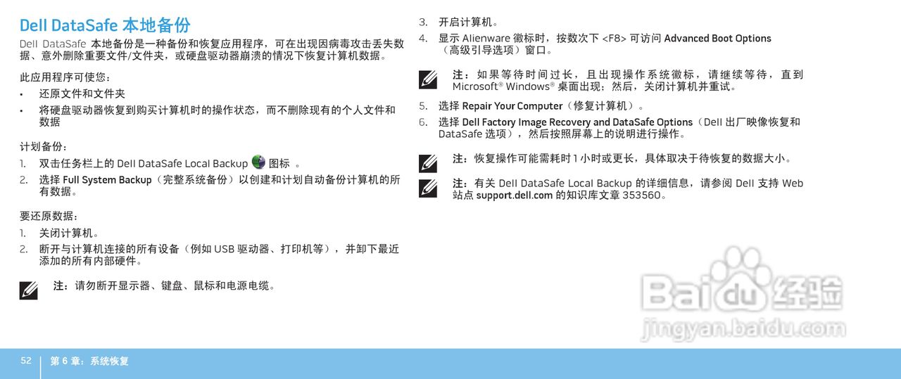 Alienware M17xR2笔记本电脑说明书:[6]