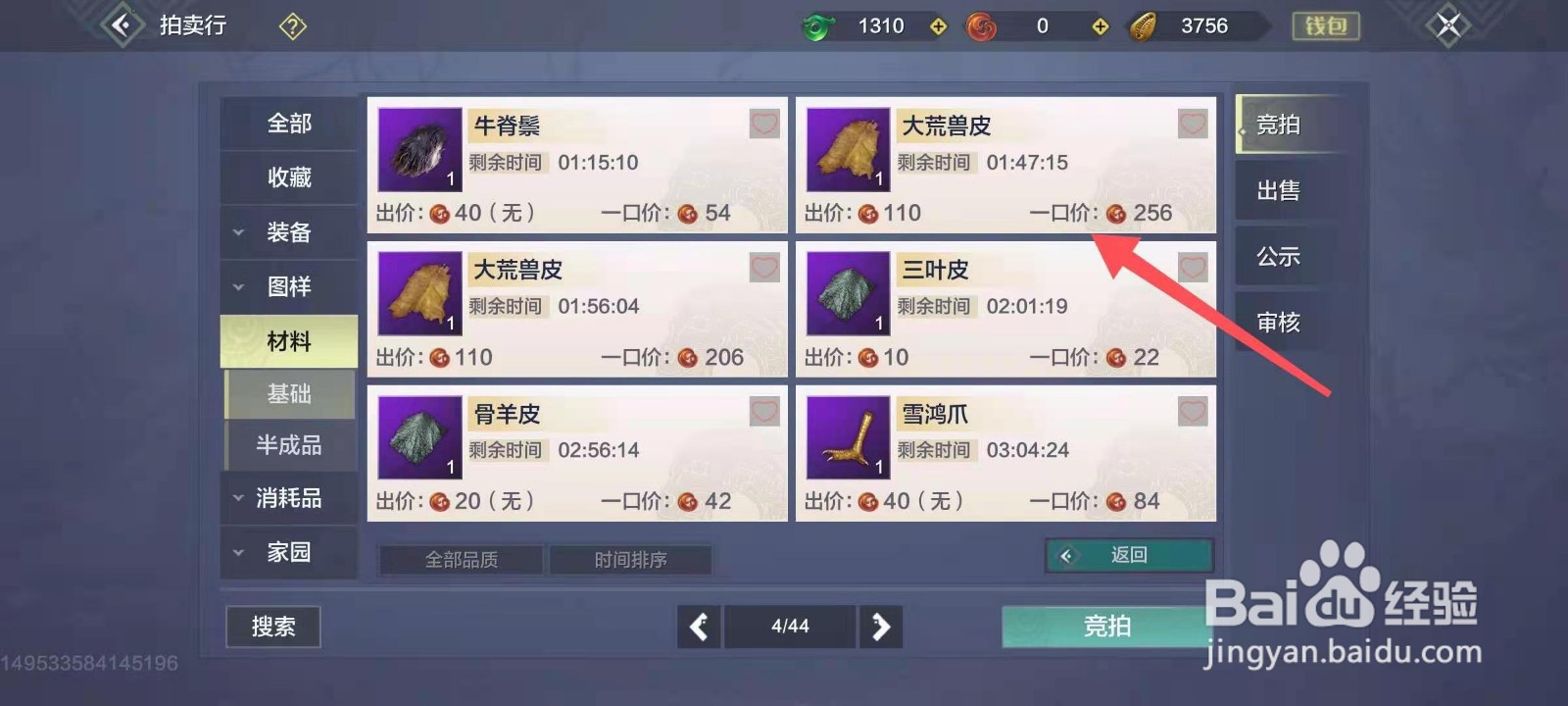 妄想山海怎么得到大荒兽皮