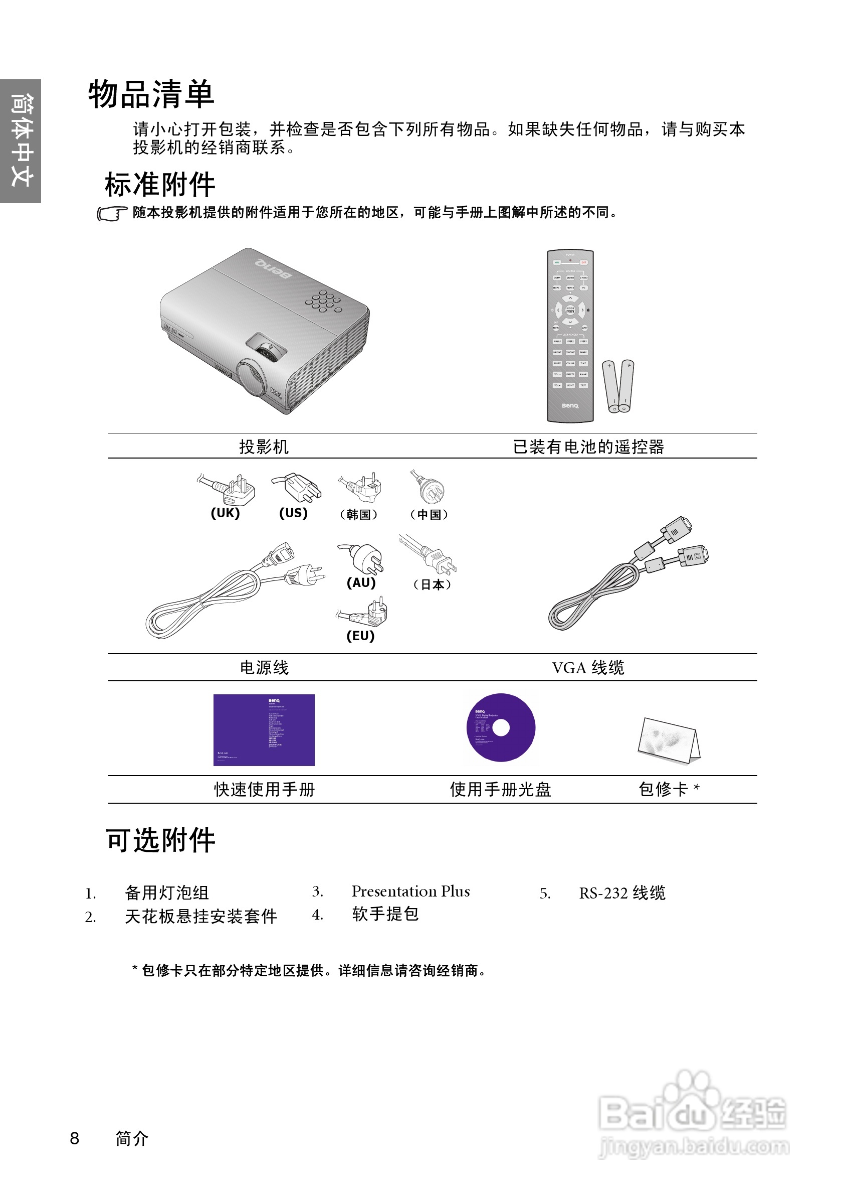 明基BenQ W600型投影机说明书:[1]