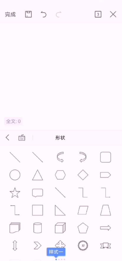 如何用手机在word中插入一个图形