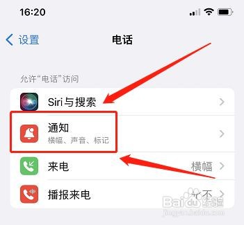 iPhone13promax来电没有声音如何解决