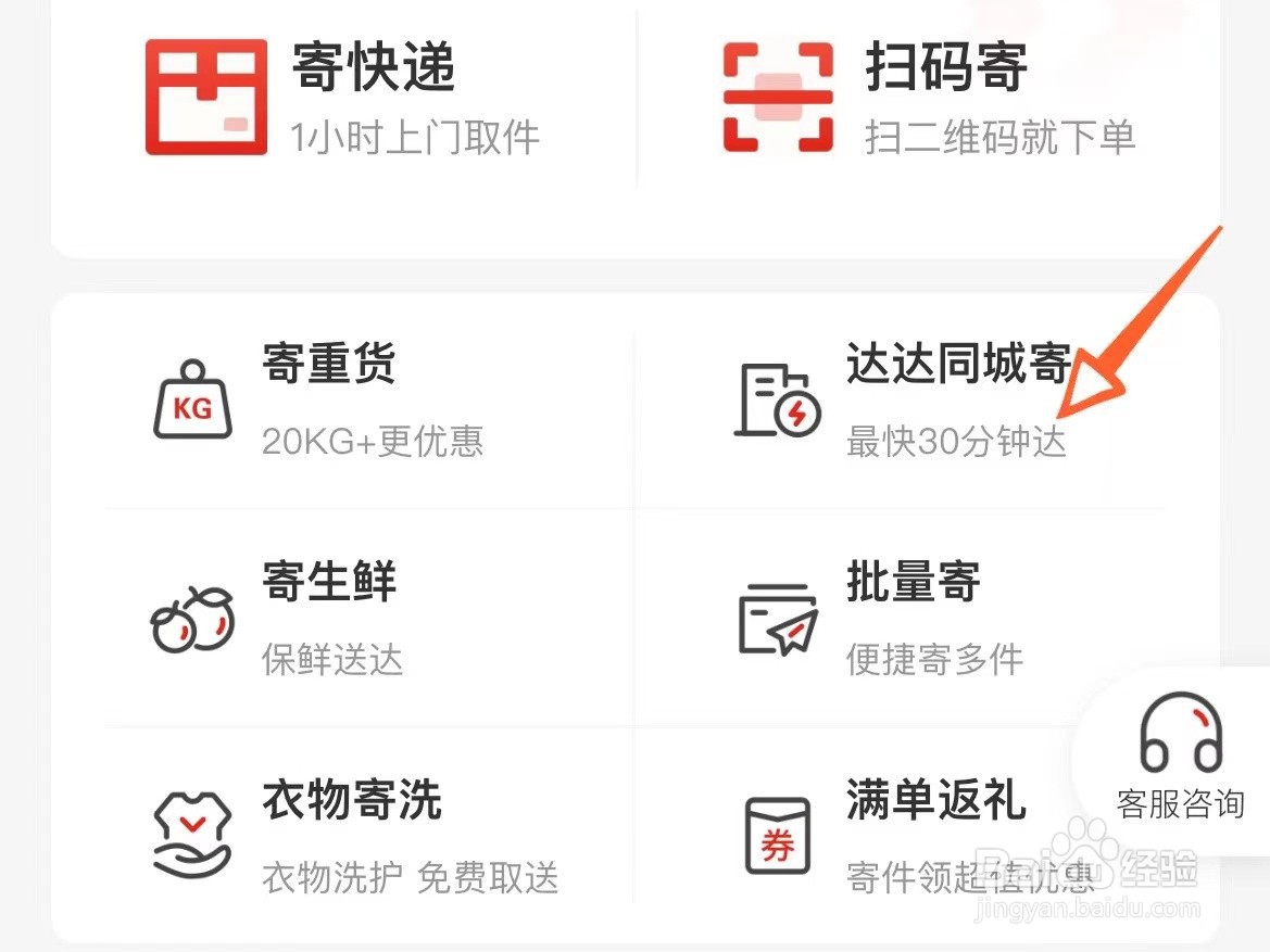 达达同城快递怎么下单