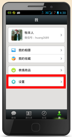 怎么从微信下载通讯录