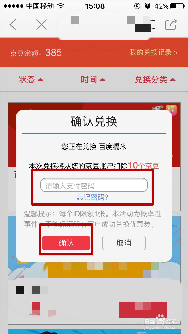 京东客户端如何使用京豆兑换糯米券
