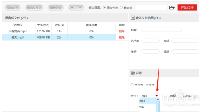 方法！m4a转成mp3格式转换器